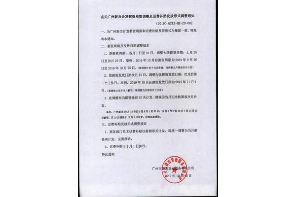 薪资调整通知