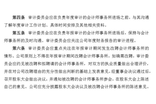董事会专门委员会