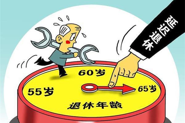 工人退休年龄