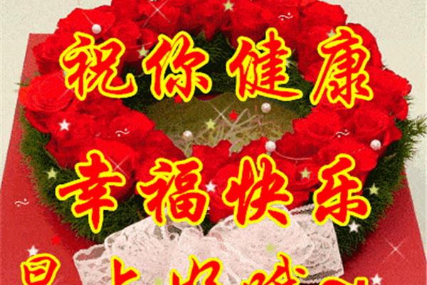 动态祝福图片大全
