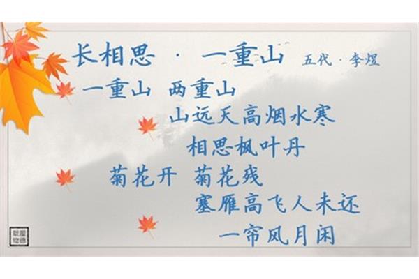 长相思一重山李煜