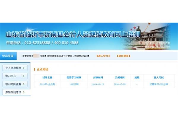 山东继续教育网