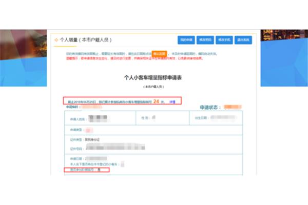 小客车摇号
