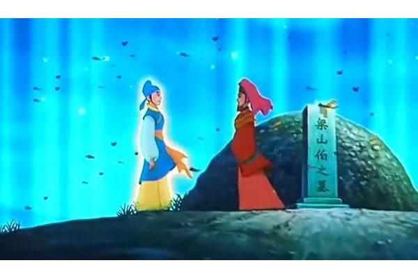 梁山伯和祝英台