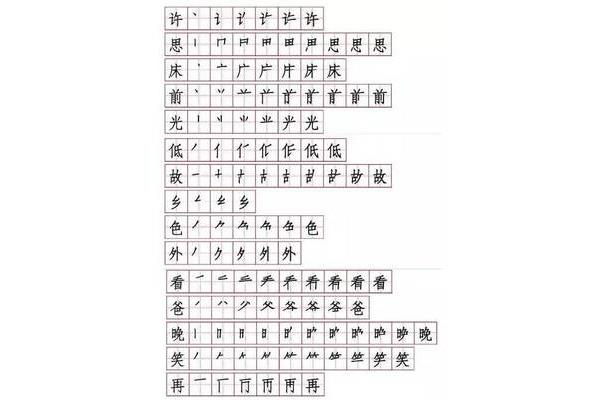 光的笔画顺序