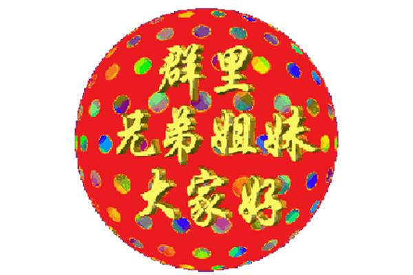 动态祝福图片大全