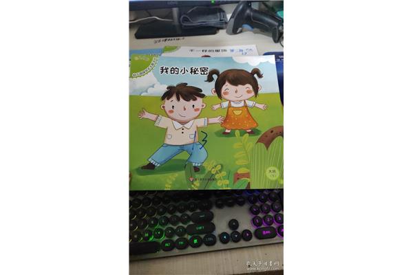 我的小秘密