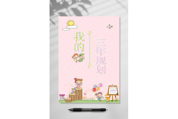 教师成长档案