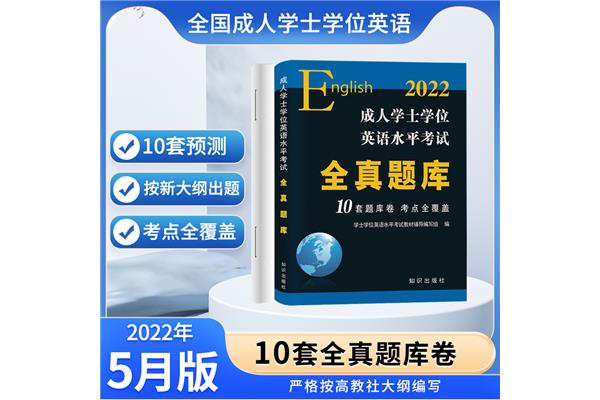 山东学位英语