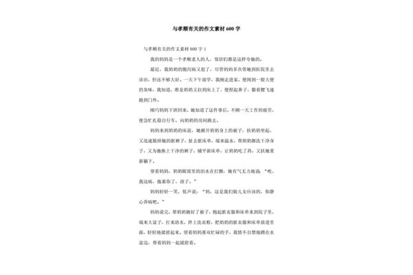 关于孝顺的作文