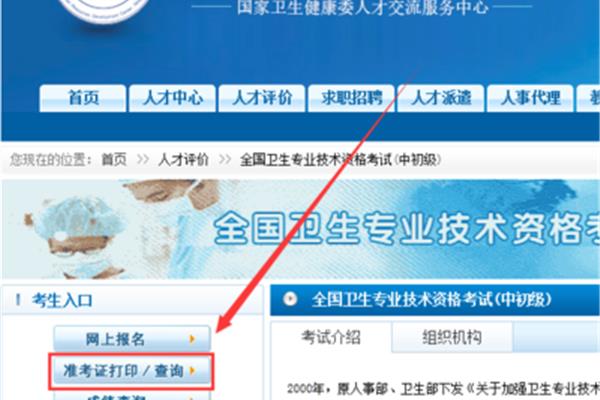 中国卫生考试中心
