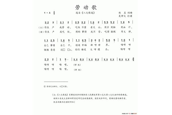 劳动的歌曲