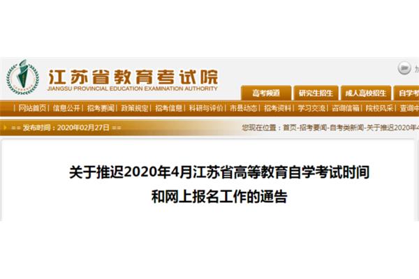 江苏自考报名时间