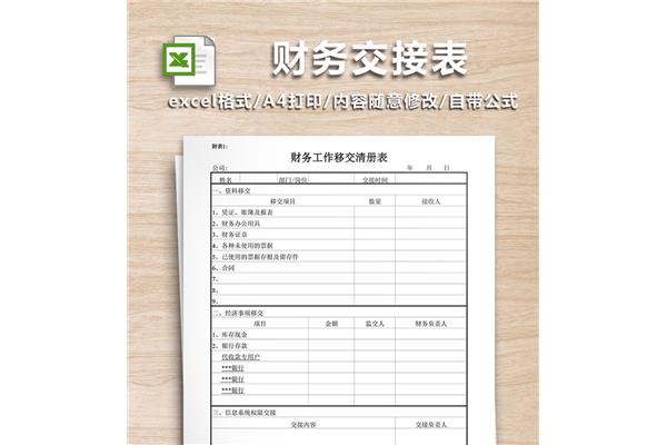 财务交接表