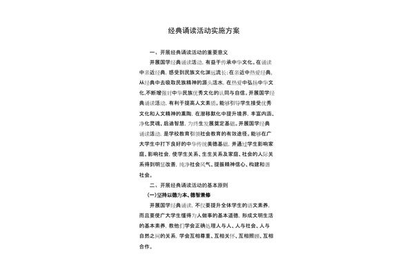 经典诵读活动方案