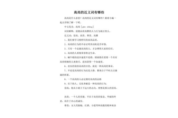 近义词有哪些