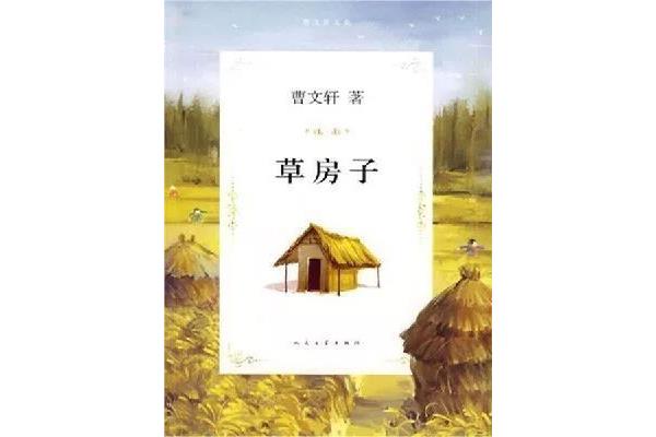 草房子的作者是谁