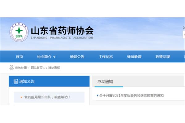 山东继续教育网