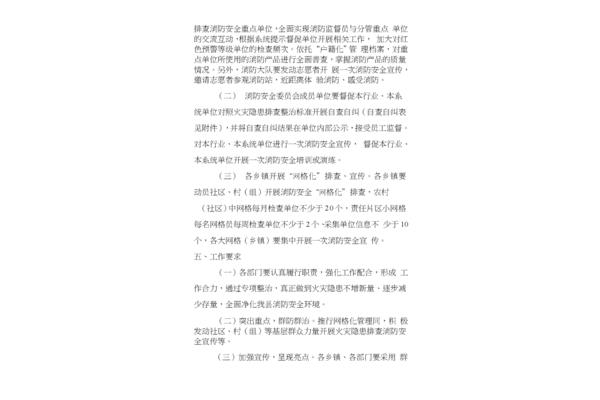安全专项方案