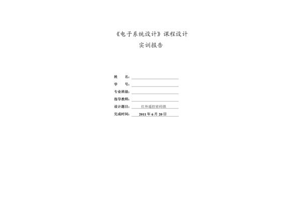 单片机实训报告