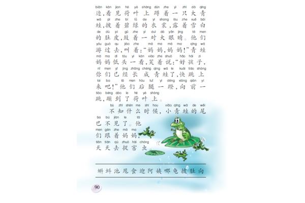 带拼音的文章