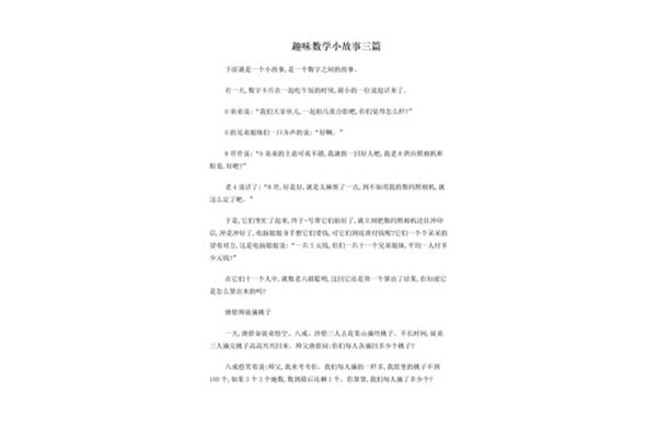 二年级简短小故事