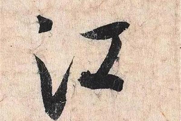 气字头一个因