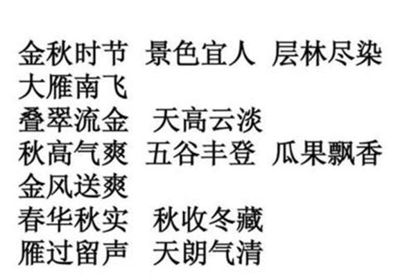 有关秋天的词语