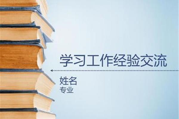 学习与工作经历