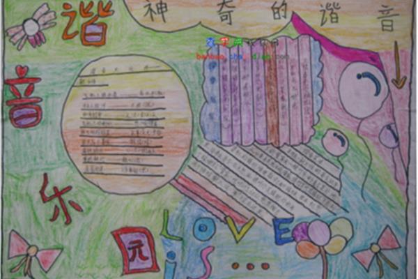 谐音手抄报