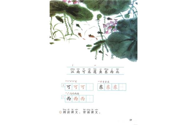 一年级江南课文