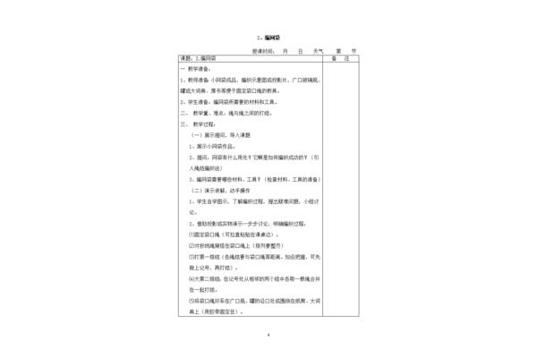 劳动课教案