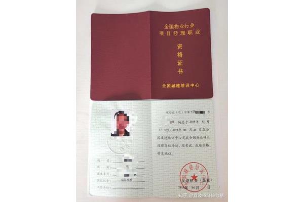 物业证书怎么考取