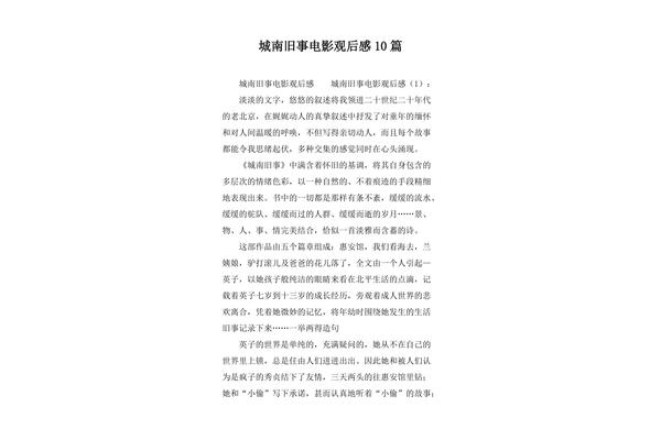 城南旧事观后感