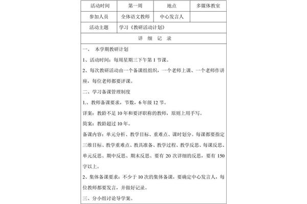 语文教研活动记录