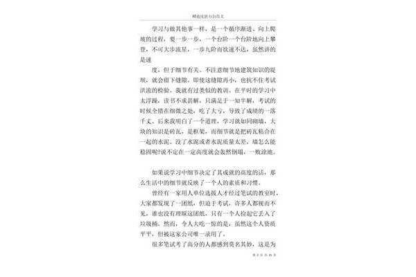 台阶读后感
