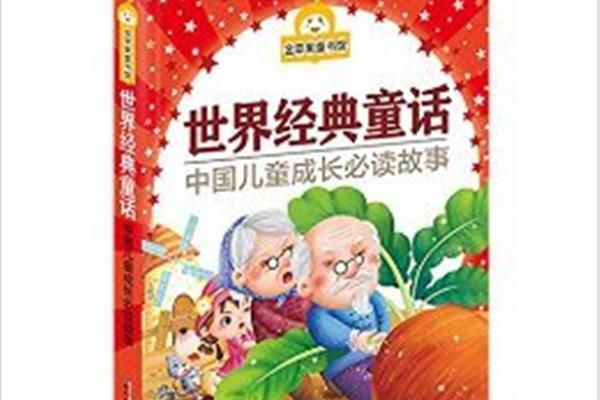 金苹果的故事