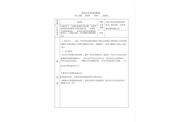 劳动课教案