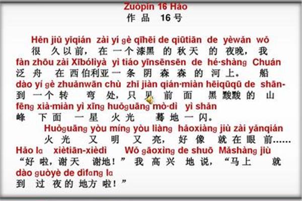 带拼音的文章