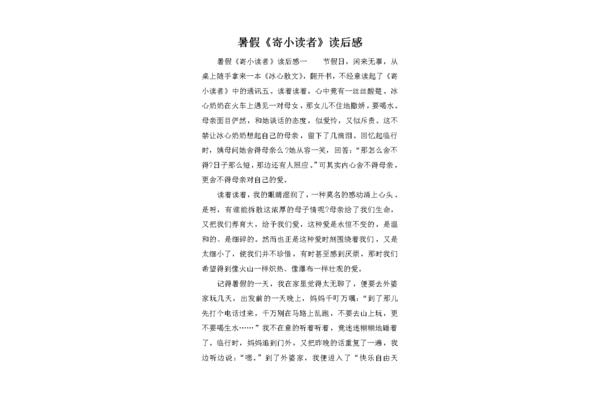 寄小读者读后感