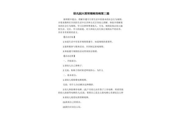 大班常规教育教案