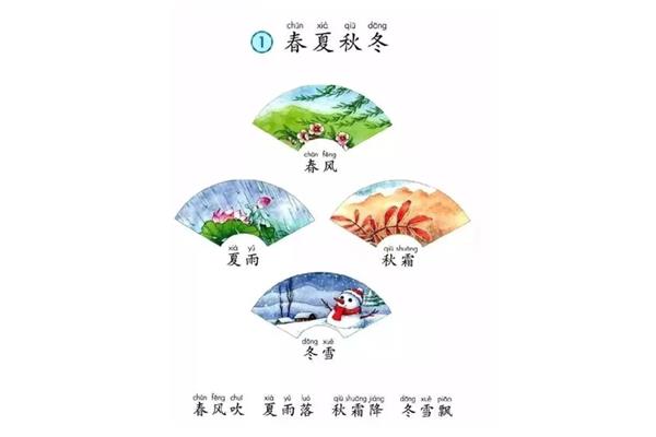 课文春夏秋冬
