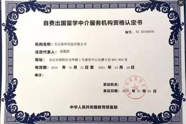 出国留学中介资质
