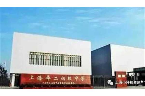 嘉定华二初级中学