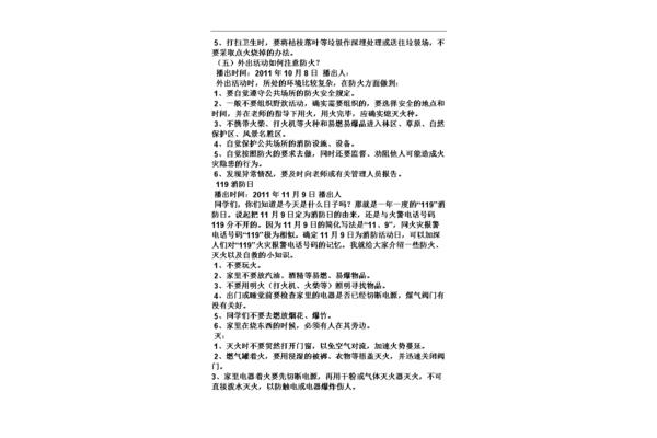 消防安全广播稿