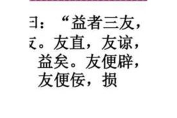 益者三友损者三友