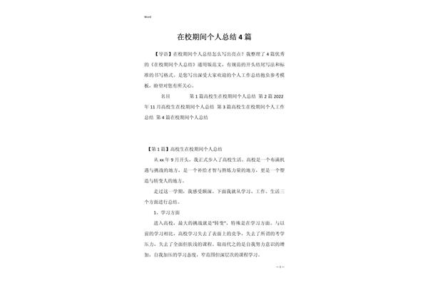 在校期间个人总结