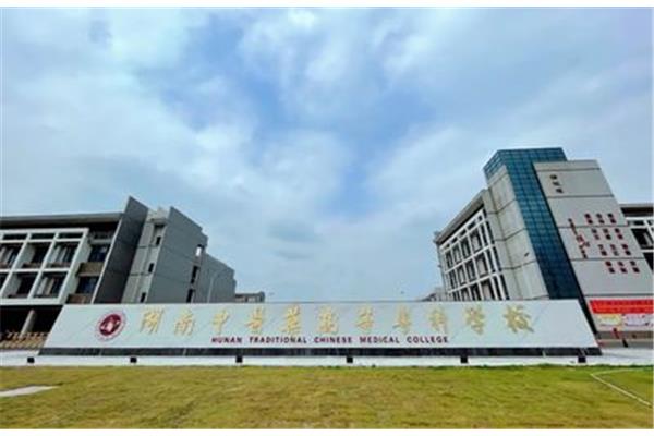 医药高等专科学校