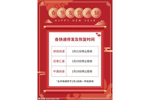 邮政快递放假