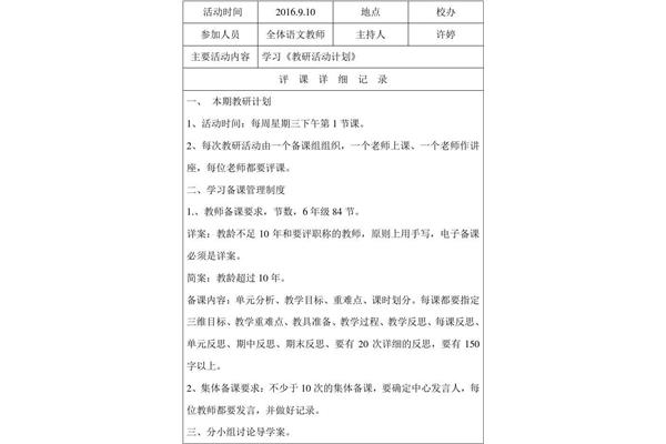 语文教研活动记录